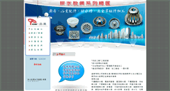 Desktop Screenshot of c-si.com.tw
